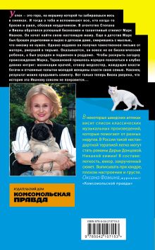 Обложка сзади Алиби для землеройки Дарья Донцова