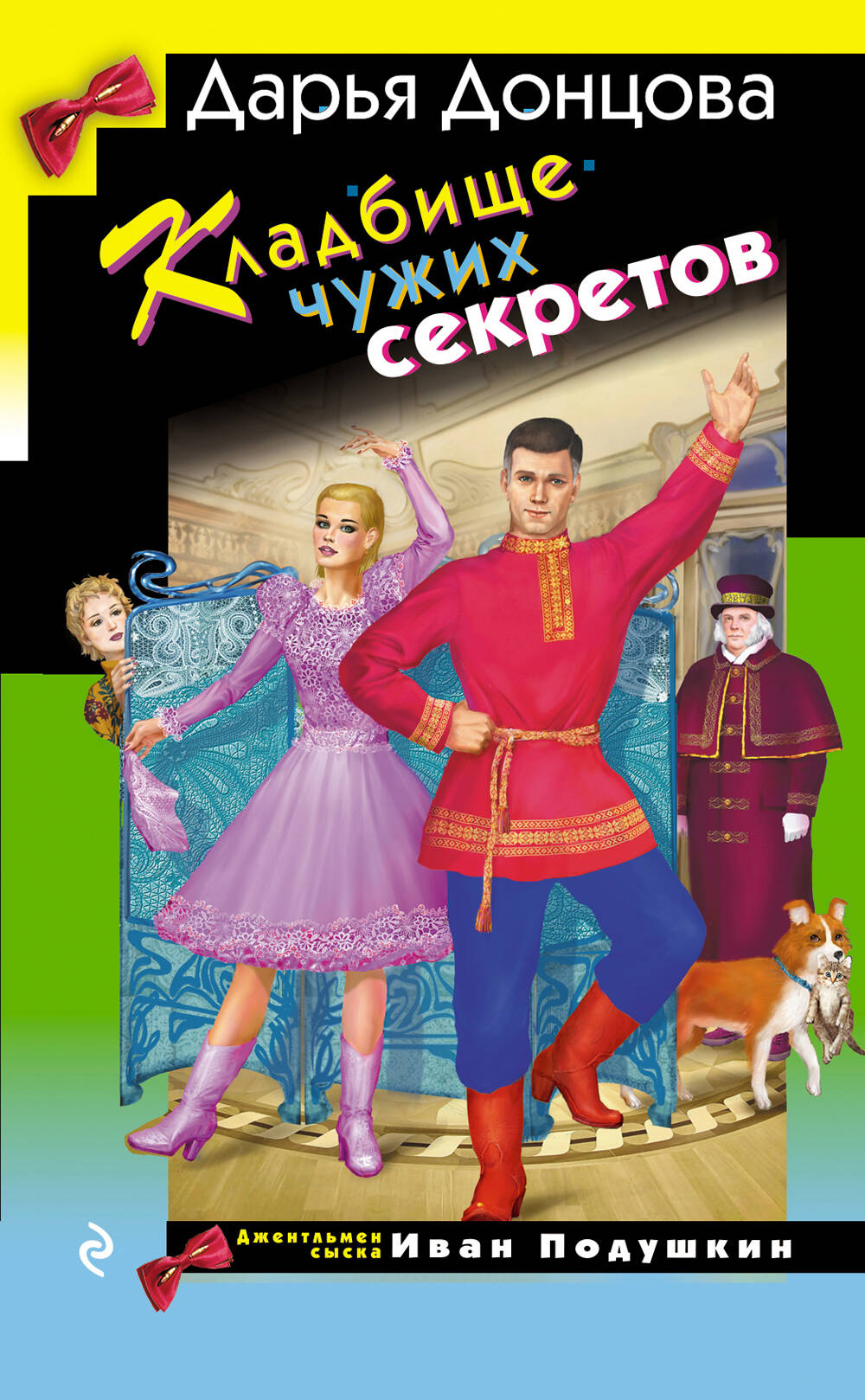  книга Кладбище чужих секретов