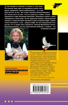 Обложка сзади Кружок экстремального вязания Дарья Донцова