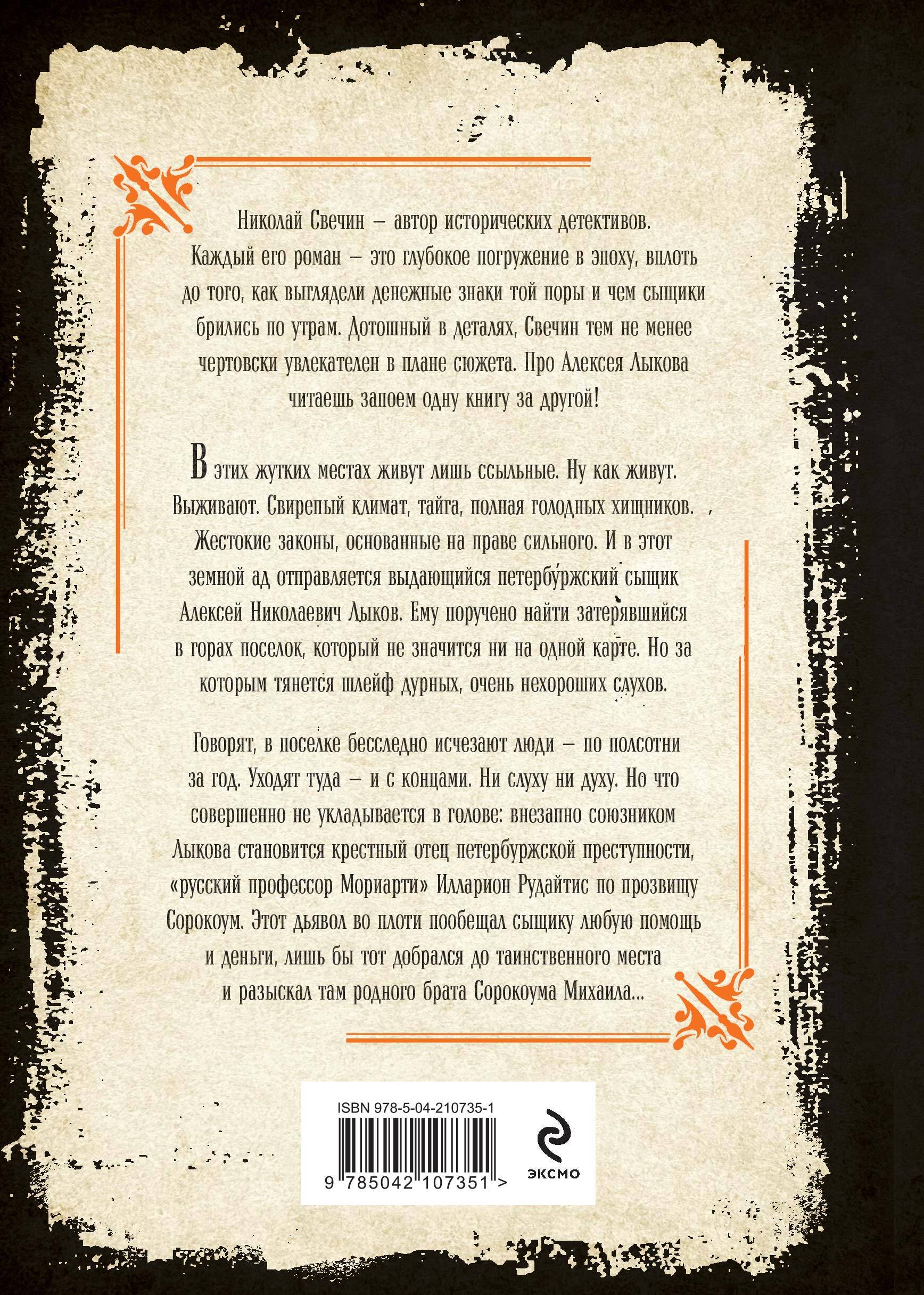 Адский прииск