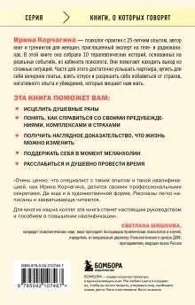 Обложка сзади Женщины в поисках любви. Истории о мечтах, разочарованиях и новом вечернем платье Ирина Корчагина