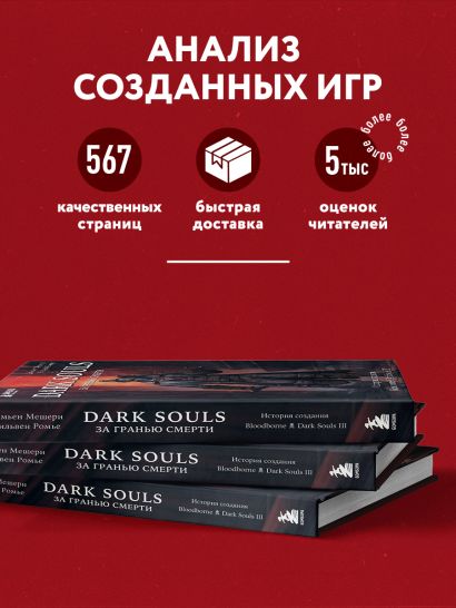 Комплект из 2х книг: Франшиза Dark Souls (ИК)