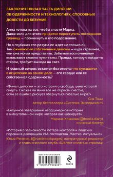 Обложка сзади Одержимость Анны. Разбитые грезы Макс Берман