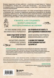 Обложка сзади Комплект из 3х книг: Разработка игр для начинающего игродела (ИК)