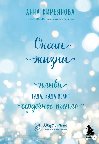 Обложка Комплект из 2-х книг: Океан жизни + Дар моря (ИК) 