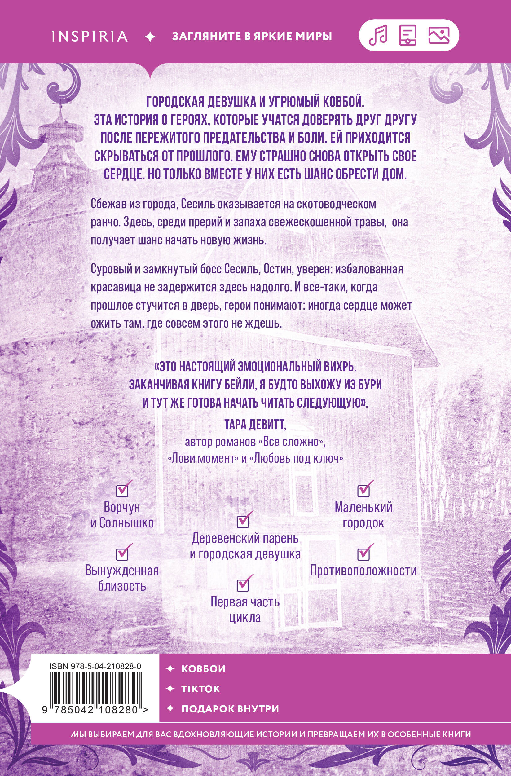 Когда оживает сердце