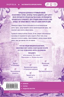 Обложка сзади Когда оживает сердце Бейли Ханна