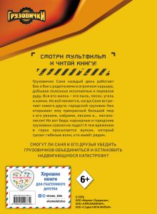 Обложка сзади Грузовички. Книга для чтения с цветными картинками