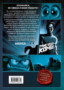 Обложка сзади Выпусти меня отсюда! Убери это от меня (выпуск 4) Йенс Шумахер