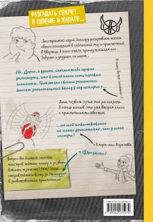 Обложка сзади Миссия 