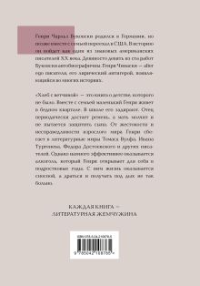 Обложка сзади Хлеб с ветчиной Чарльз Буковски