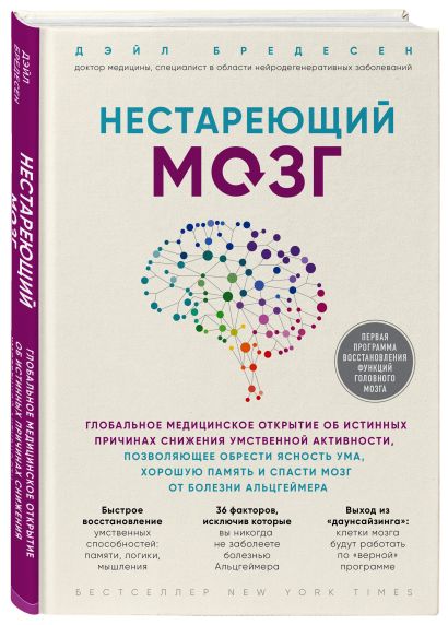 Комплект из 2х самых полезных книг для здоровья мозга