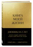 Комплект из 2х книг: Книга моей жизни + Лидерство (ИК)