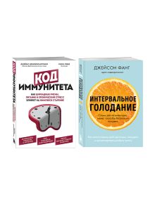 Обложка Комплект из 2х самых полезных книг для сохранения здоровья тела и мозга на долгие годы