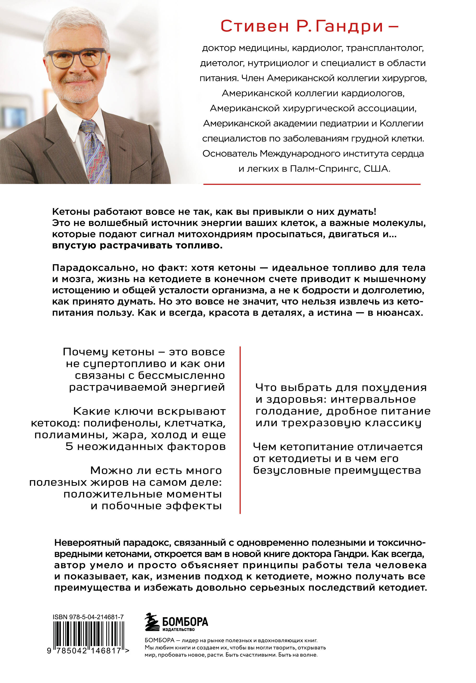 Кето-парадокс. Невероятное исследование о том, как кетопитание расходует нашу энергию впустую и делает тело слабее, и верный способ вскрыть кетокод