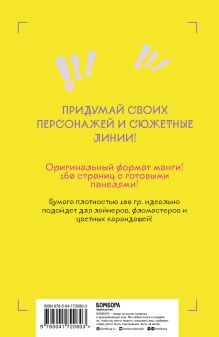 Обложка сзади Комплект «Учимся рисовать мангу и аниме» (ИК) 