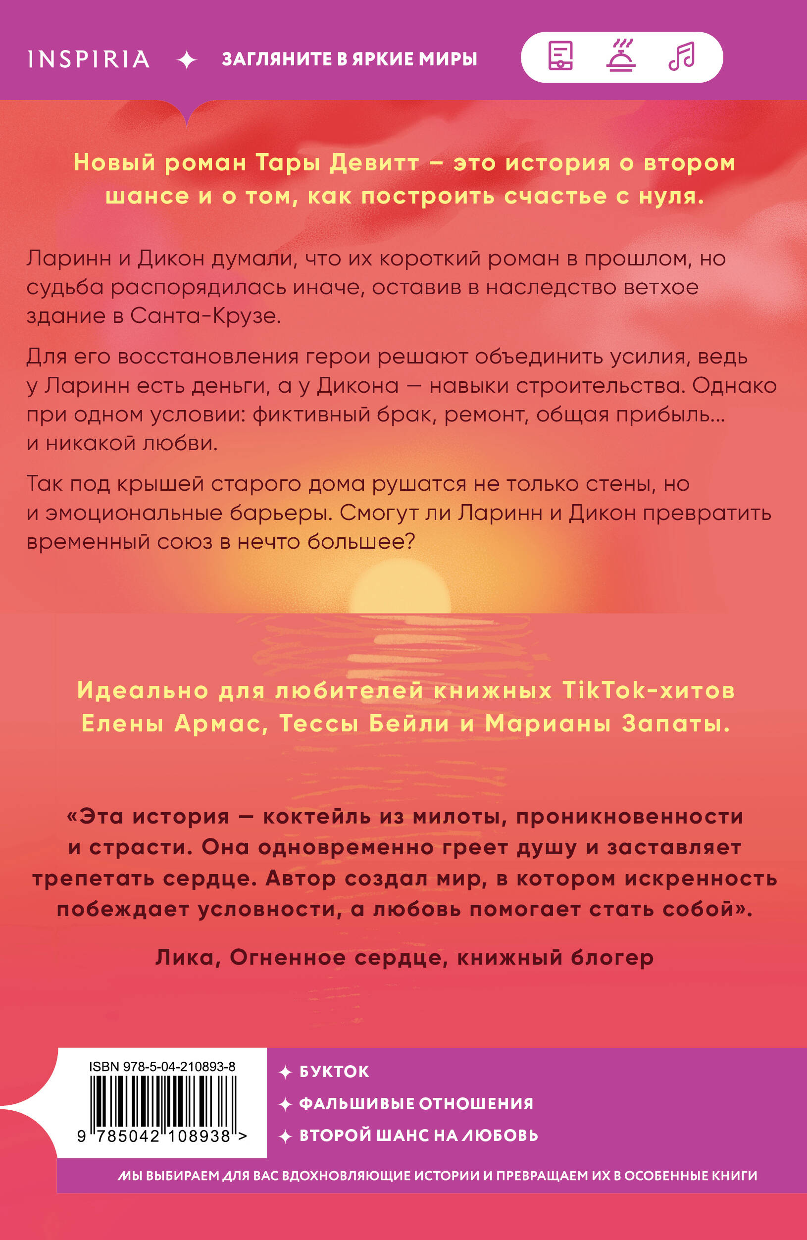 Любовь под ключ