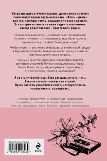 Обложка сзади Тата Валери Перрен