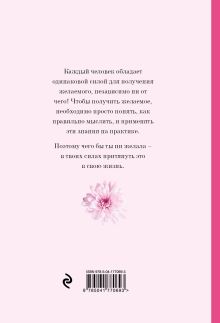 Обложка сзади Комплект «Пусть все мои желания сбудутся» (ИК) 