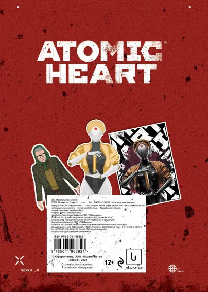 Обложка Комплект «Atomic Heart. Близняшки» (ИК) 