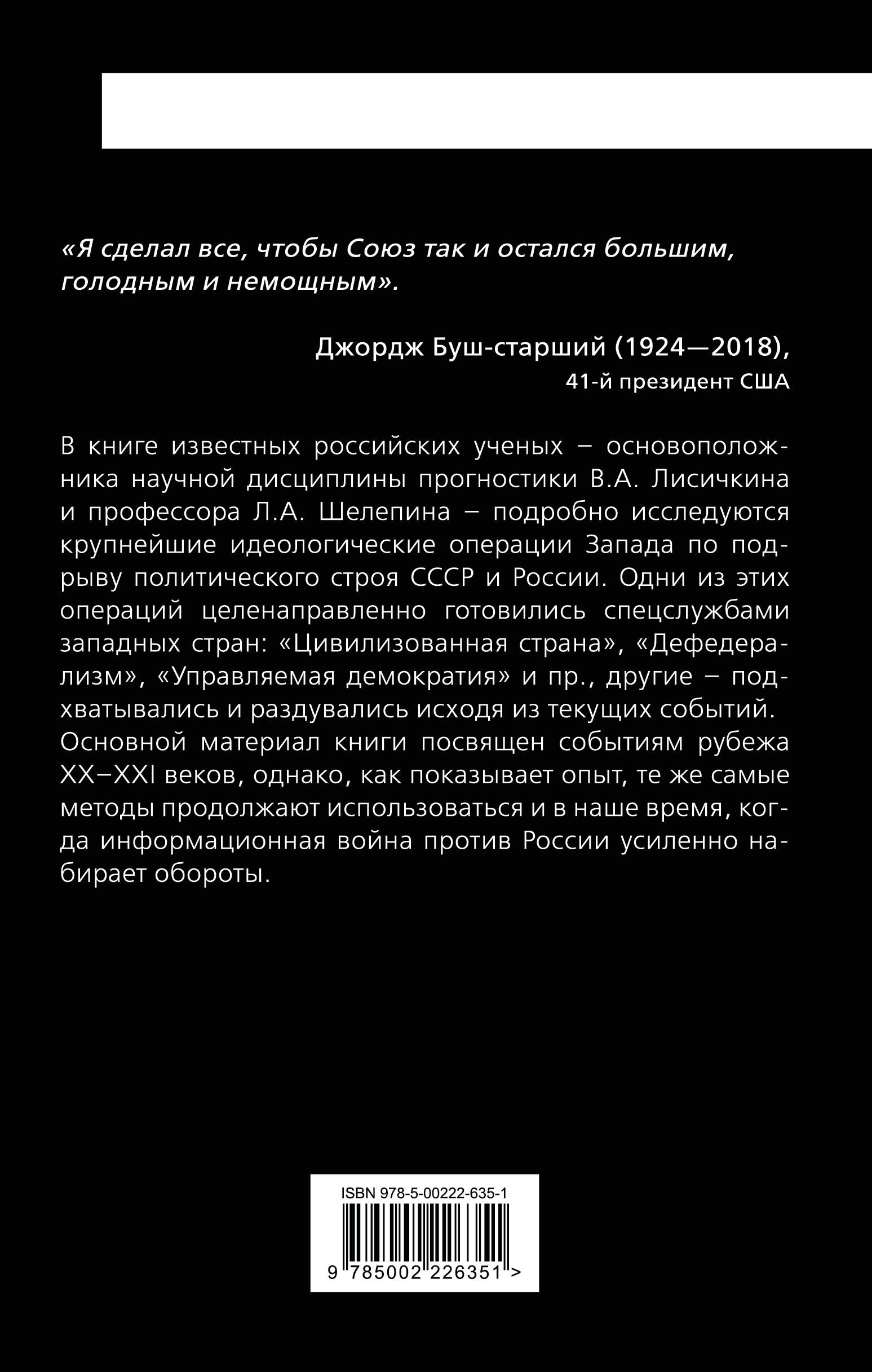 Мина под Россию. Крупнейшие информационные операции Запада