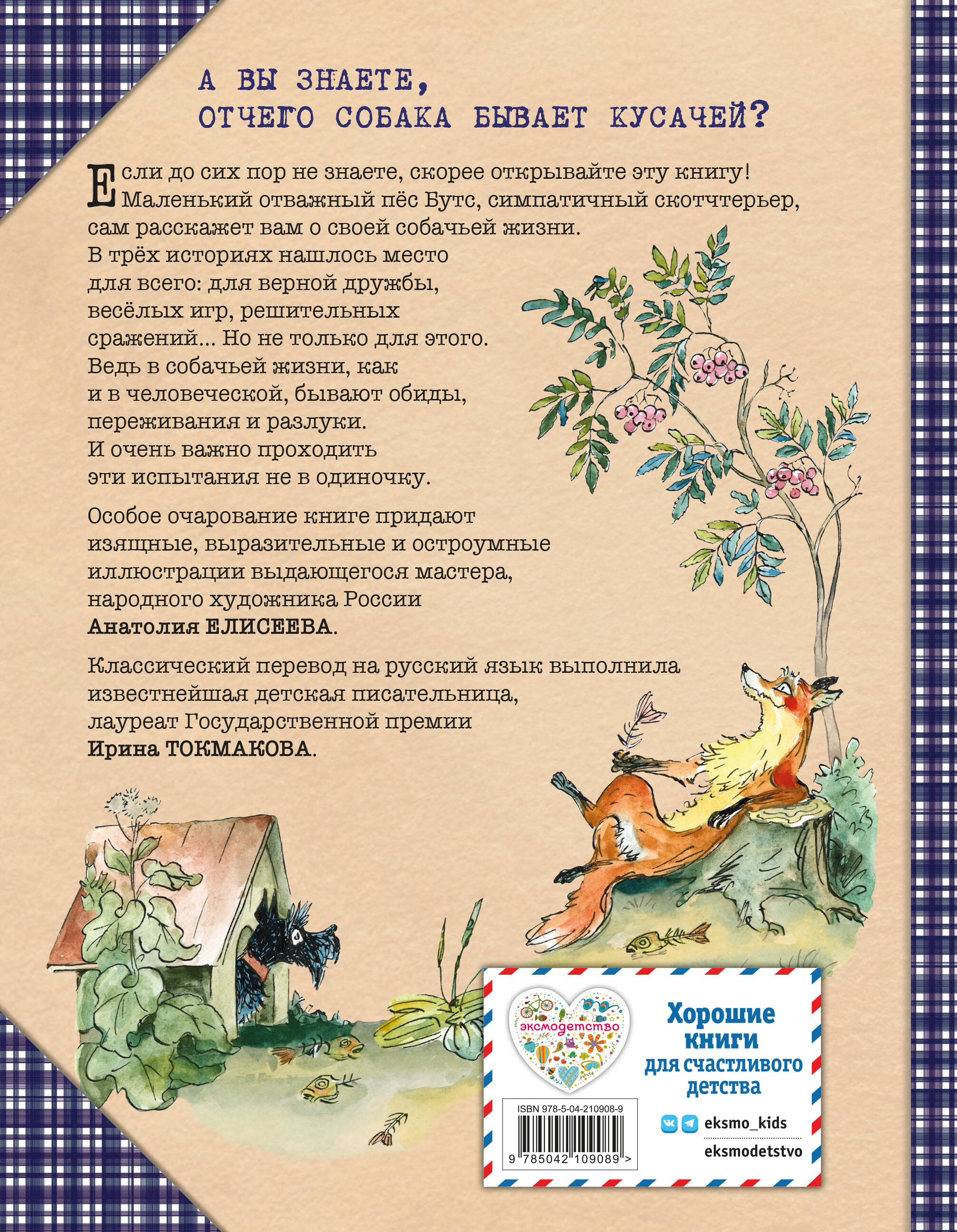 Веселые приключения собаки. Всегда ваш, пес Бутс (ил. А. Елисеева)