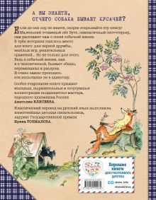Обложка сзади Веселые приключения собаки. Всегда ваш, пес Бутс (ил. А. Елисеева) Редьярд Киплинг