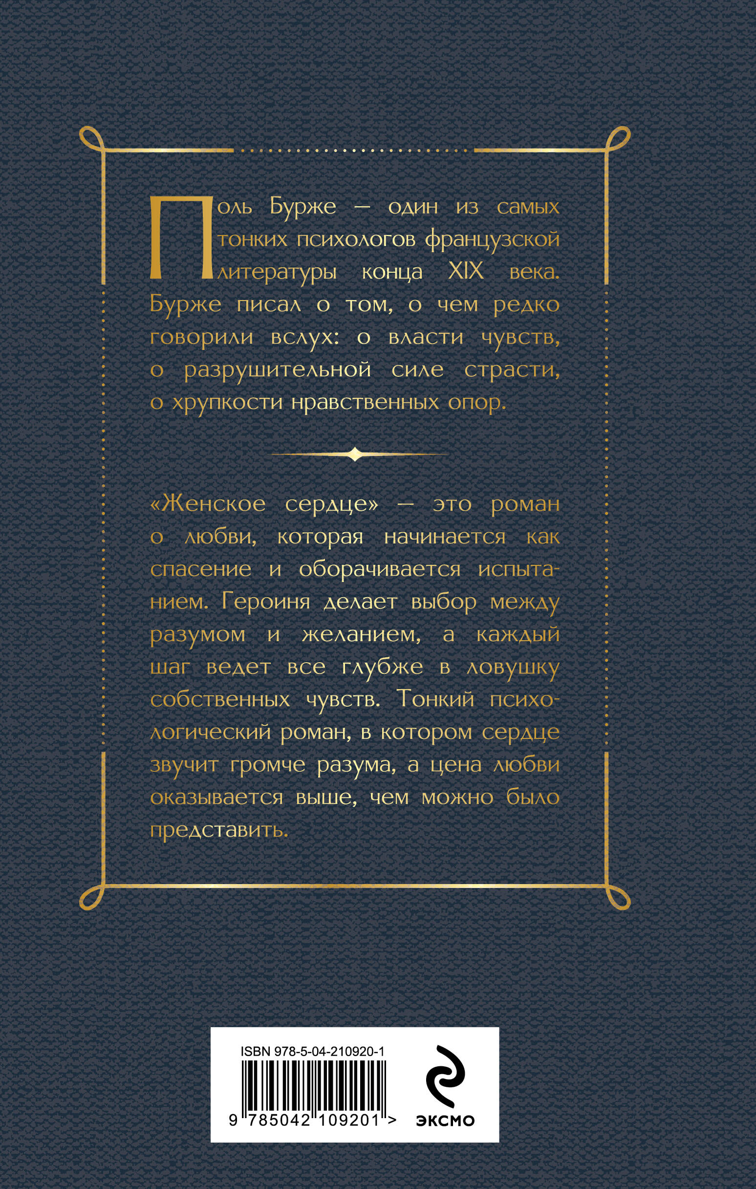 Женское сердце