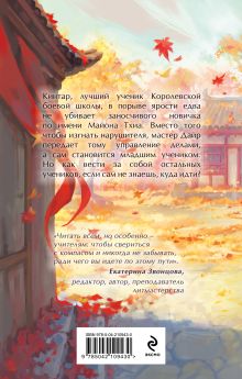 Обложка сзади Парадоксы младшего патриарха Элеонора Раткевич