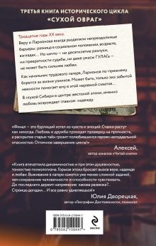 Обложка сзади Сухой овраг. Благовест Алиса Клима