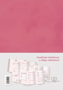 Обложка сзади Мама, я люблю тебя! Моя книга о тебе 