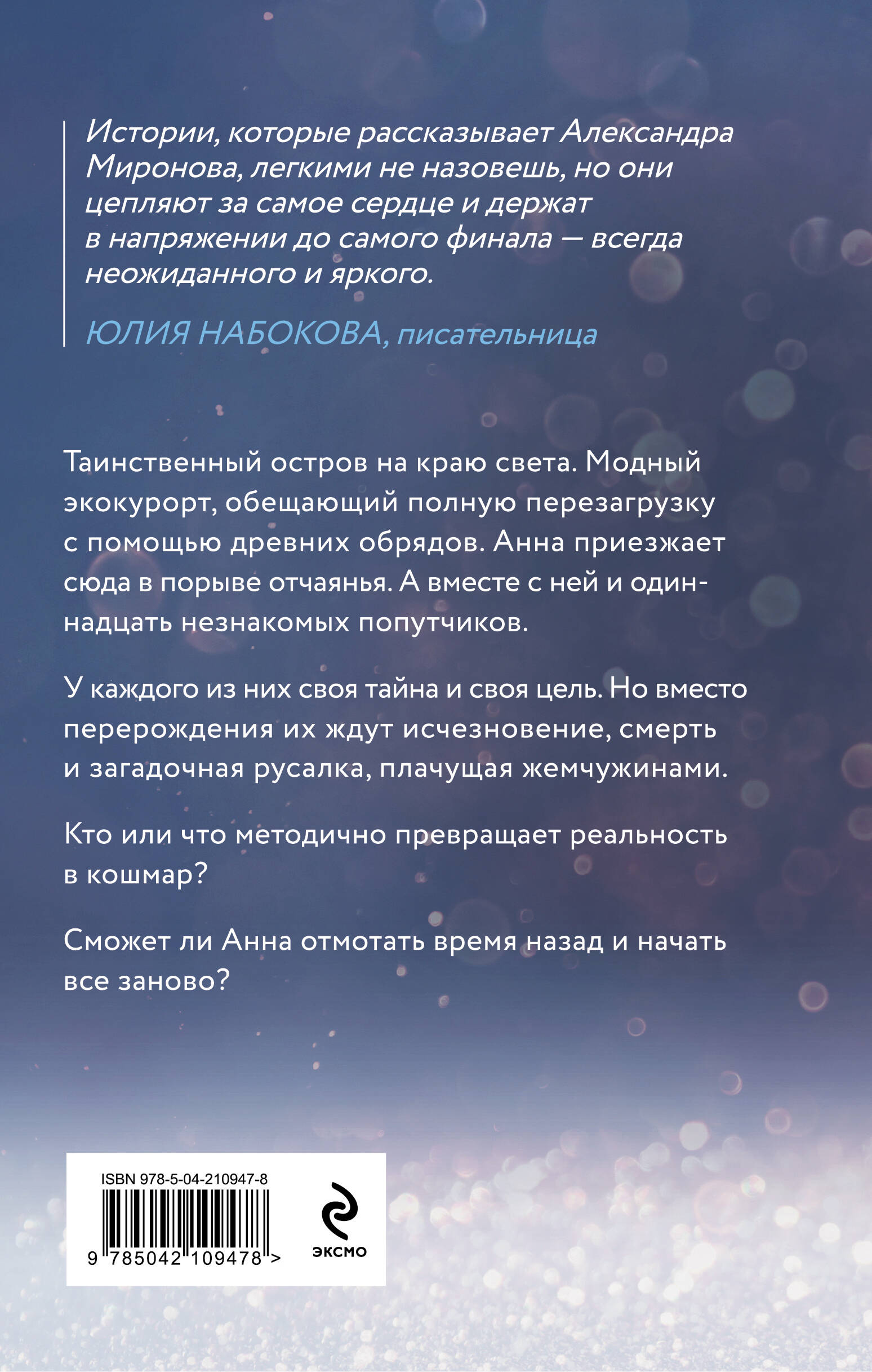 Жемчужный дебют