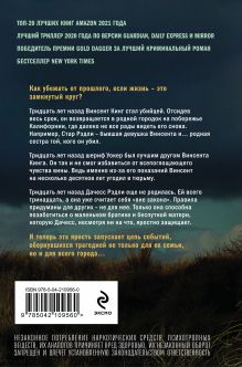 Обложка сзади Мы начинаем в конце (формат клатчбук) Крис Уитакер