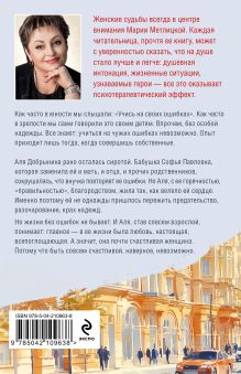 Обложка сзади Почти счастливые женщины Мария Метлицкая