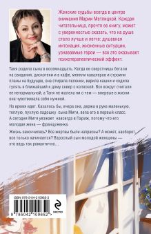 Обложка сзади Фиалки на десерт Мария Метлицкая