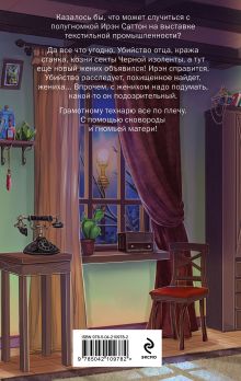 Обложка сзади Сковорода и приворот Анна Орлова