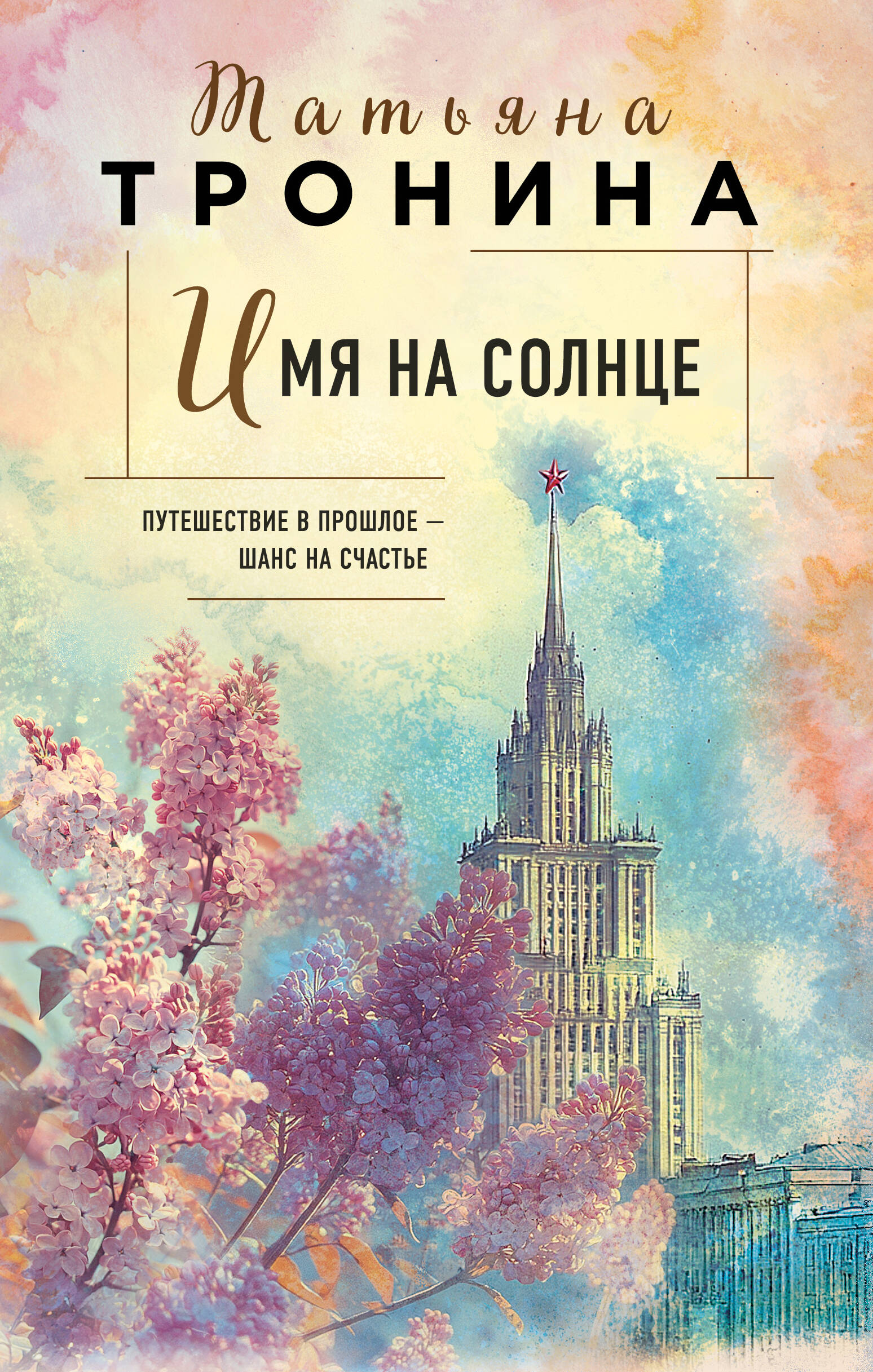  книга Имя на солнце