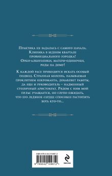 Обложка сзади Клиника в Гоблинском переулке Анна Платунова, Наталья Шнейдер