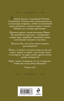 Обложка сзади Устинья. Возвращение Галина Гончарова