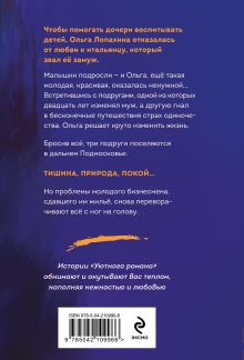 Обложка сзади Орешек для трёх Золушек Наталия Миронина