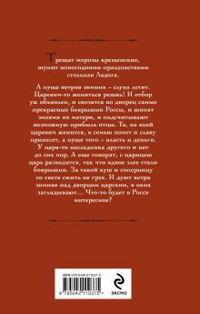 Обложка сзади Устинья. Выбор Галина Гончарова