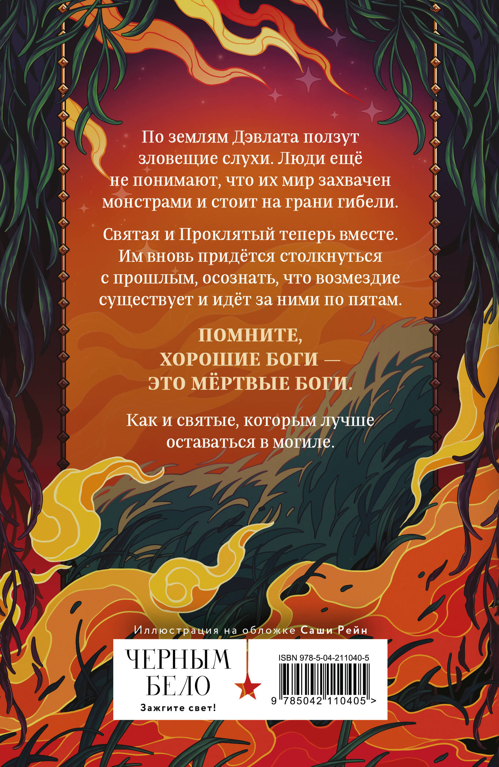 Вечность и Тлен