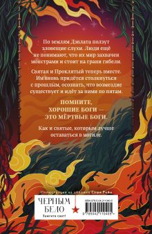 Обложка сзади Вечность и Тлен Алекс Анжело