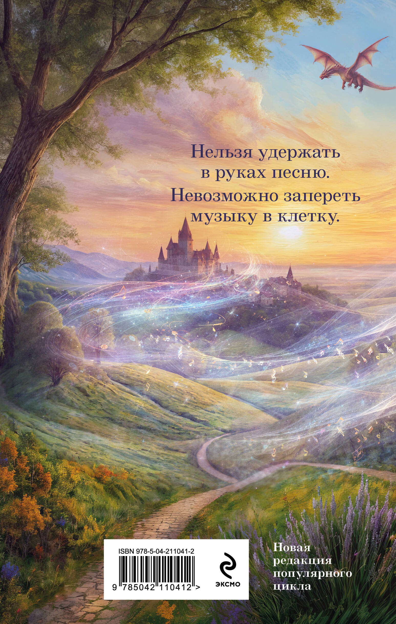 Струны волшебства