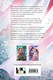 Обложка сзади Любовь короля. Том 2 Ким Ирён