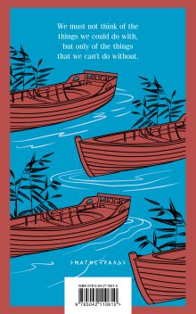 Обложка сзади Three Men in a Boat (To Say Nothing of the Dog) Jerome Klapka Jerome