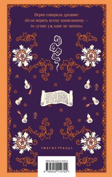 Обложка сзади Развеянные чары Ло Гуань-чжун