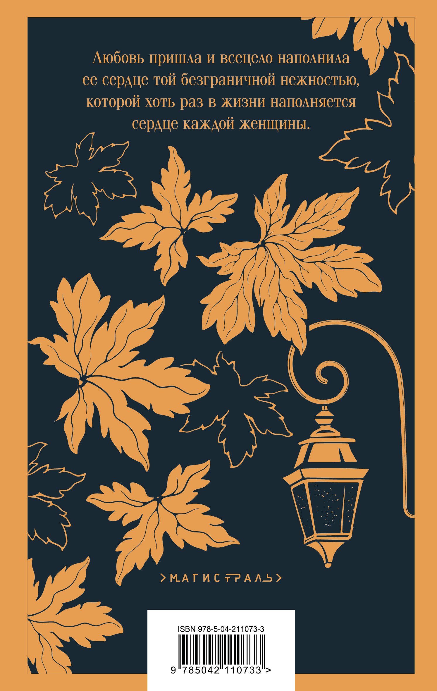 Осень женщины