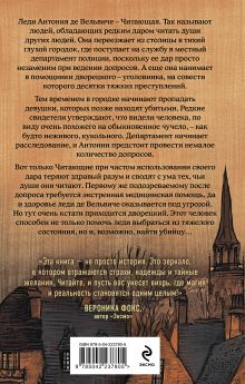 Обложка сзади Темный дворецкий леди Антонии Кира Бег