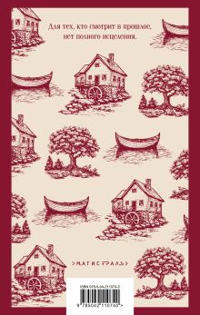 Обложка сзади Мельница на Флоссе Джордж Элиот